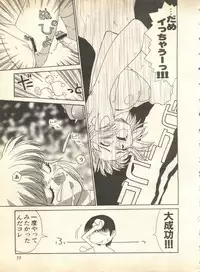 [Anthology] Pai;kuu 1998 October Vol. 13