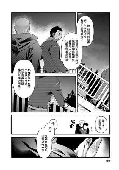 [Akemi] Oji-san Love Hame Wagon | 大叔恋爱情色旅行车 Ch. 4 [Chinese] [Digital]