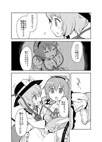 [02 (Harasaki)] Shukketsu Dai Service [Touhou Hen] (Touhou Project) [Digital]