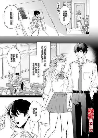 Okute na Motokare Uda Masahiro ni Nande Watashi ga Semerareten no?? | 为何我会被幼稚的前男友宇田真寻给推倒了??