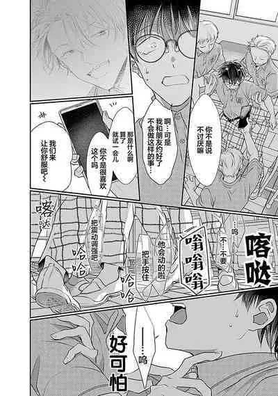 Yuujou Virbation | 友情的震动