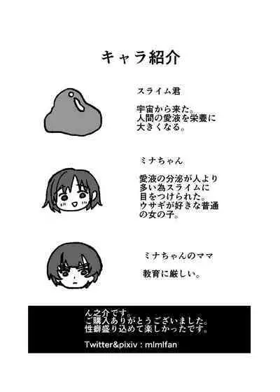 Slime Kurizeme Jigoku