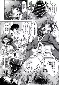 [Mizushiro Takuya] Kazoku Soukan Zushiki [Chinese]