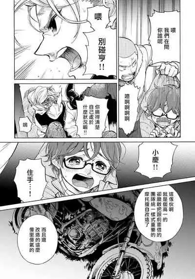 Jupiter ni Onegai | 向木星许愿 Ch. 2-4