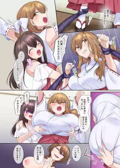 封魂の退魔巫女～母娘が悪霊に染まり乗っ取られるまで～