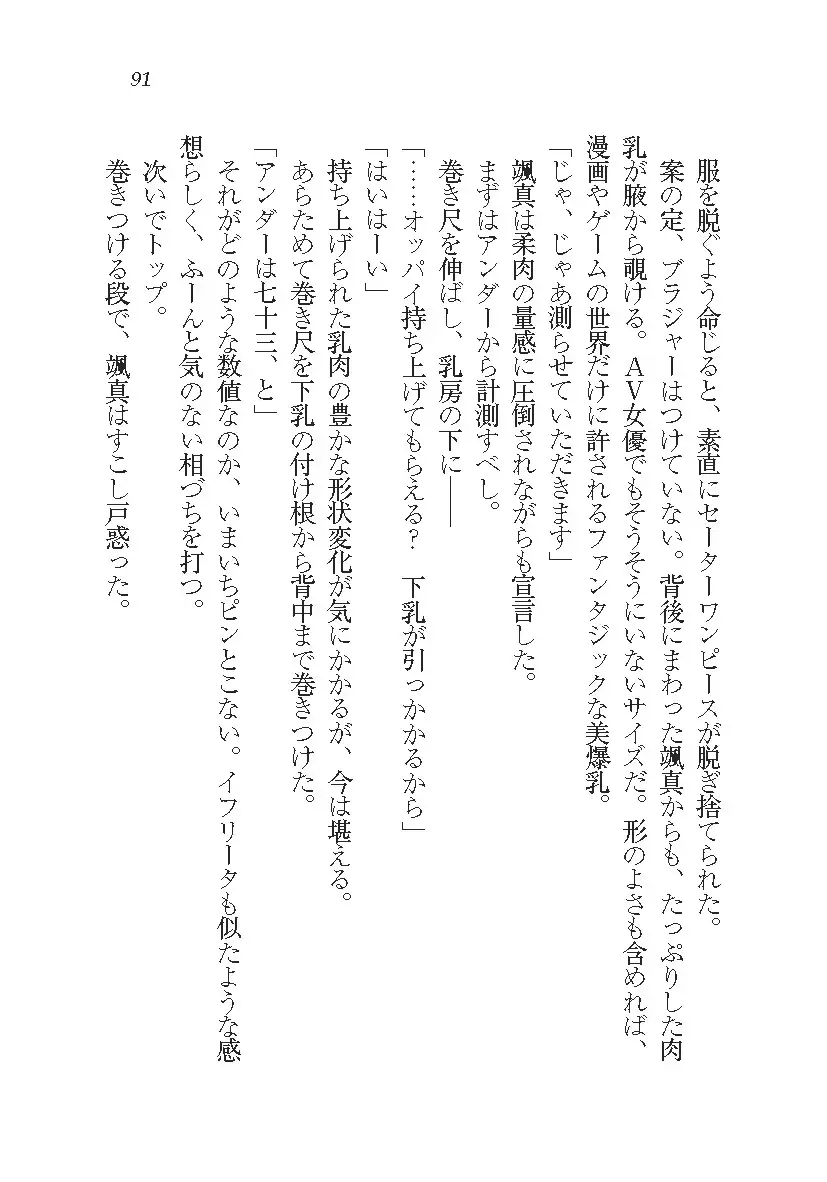 悪魔が来たりてAV撮影!?