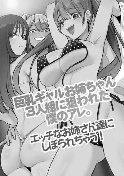 Senpai x Bitch x Harem