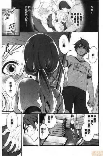 Suki na Ko ga, Betsu no Otoko to