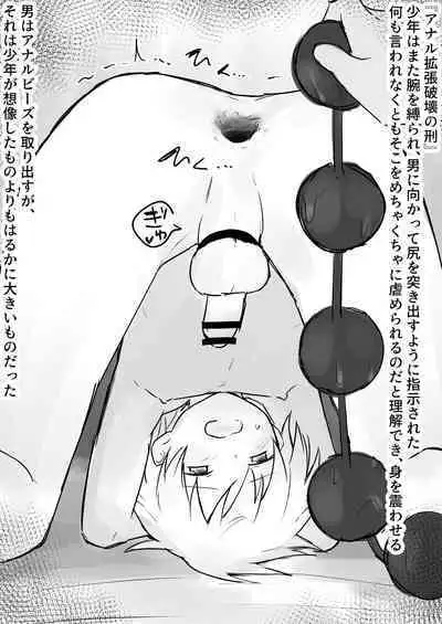 Dorei Shounen Kyousei Akume Oshioki-shuu