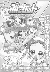 (C63) [Märchen BOX (Various)] DoReMi Paradise 9 (Ojamajo Doremi)