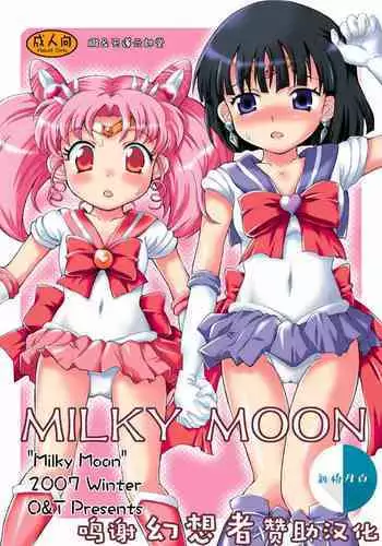 (C73) [Oboro & Tempo Gensui Dou (Tempo Gensui)] Milky Moon (Bishoujo Senshi Sailor Moon) [Chinese] [新桥月白日语社汉化]