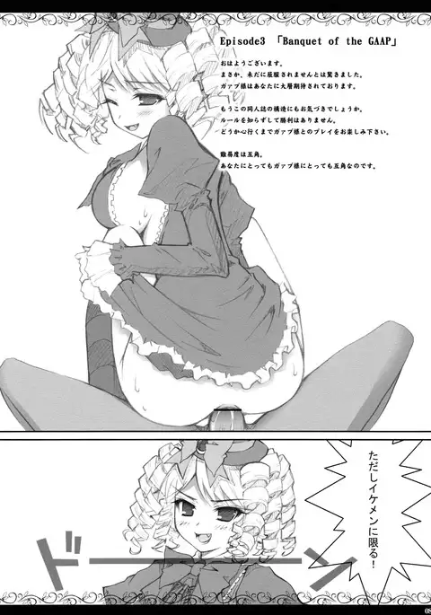 When Gaap-sama Cries