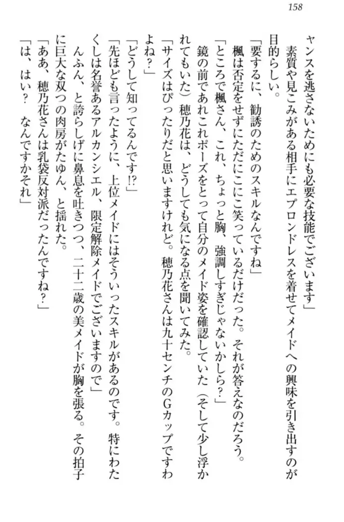 メイドやります！