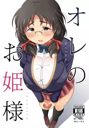 Ore no Ohime-sama - meine prinzessin