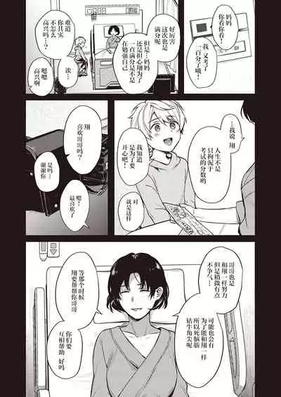 Uraomote Petriangle Kouhen