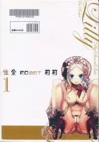 [佐藤沙緒理] 性愛ROBOT 莉莉 Vol.1