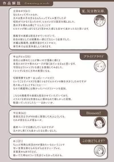 Wataame to Caramel - Cotton Candy and Caramel