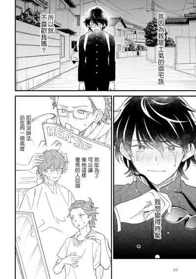 Zutto Kimi no Turn | 一直是你的回合 Ch. 1-3