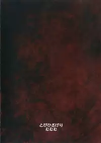 [Tobihizageri (Mumumu)] Kari no Ojikan Go (Touhou Project) [Digital]