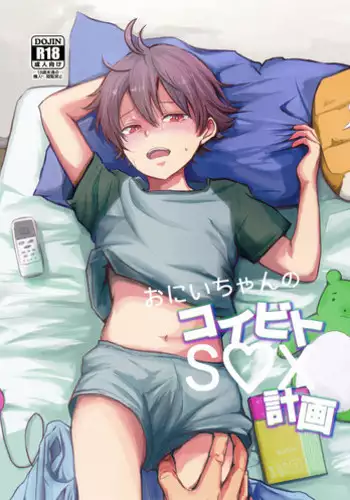 (J.GARDEN 41) [Kume (Minakami Riku)] Onii-chan no Koibito Sex Keikaku [English] {Shotachan}