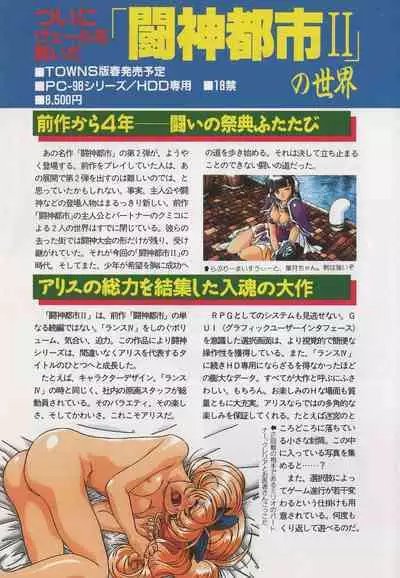 Official Alicesoft Full Completion Guide (PC-CUPID)