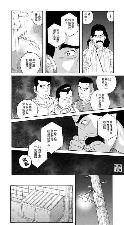 [Gengoroh Tagame] Gay boy [CHS]