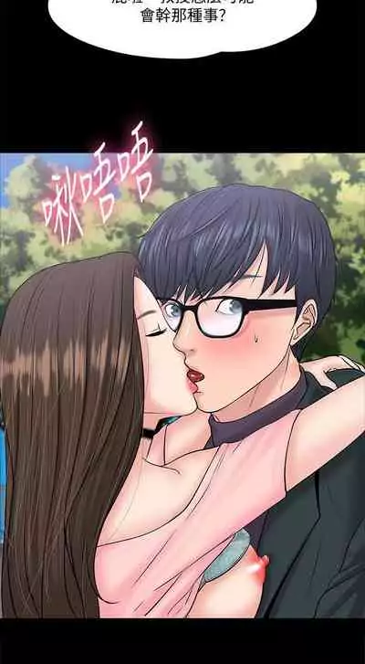 【周日连载】教授，你还等什么?（作者：madstart&耀安） 第1~39话