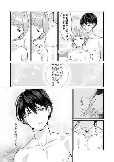 エッチな呪いになんか負けません!～私が愛しの神父様と一線を越えるまで～