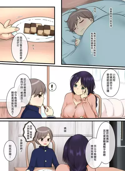 Tonari ni Sumu Yasashii Onee-chan ni Kokuhaku Shitara...?! | 對隔離屋嘅溫柔大姊姊表白之後…?!