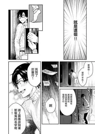 Oni no Esa ja Arimasen | 我才不是妖怪的食物 1-3