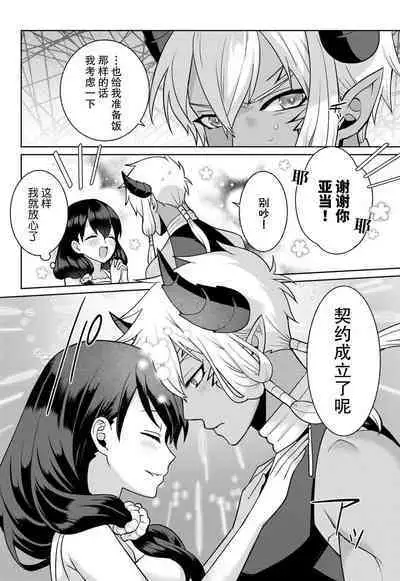 tsuihō majo wa harapeko akuma o kainarasu | 流放魔女驯服了饿魔 1