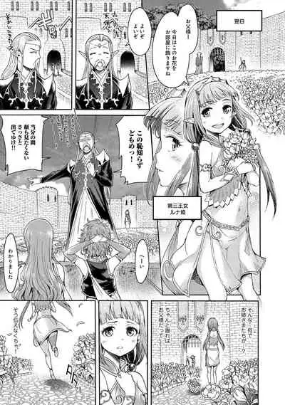 エルフ姫の珍道中はじめました