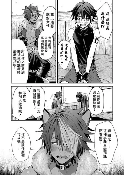 Kemonohito onisan tadaima hatsujochu!? | 兽人小哥正在发情中！？ Ch. 1-4