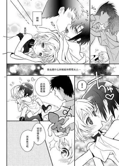 Otouto Spy to Himitsu no Shachoushitsu | 弟弟间谍和秘密的社长室