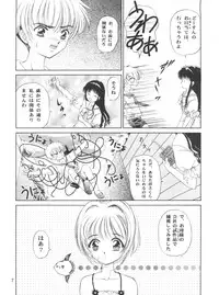 (C52) [TRAP (Urano Mami)] Cherry Bon! Bong!! (Cardcaptor Sakura)