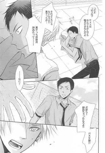 THE PSYLOCK OF KUROBAS