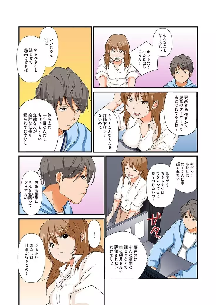 Junketsu na Futei 1-6