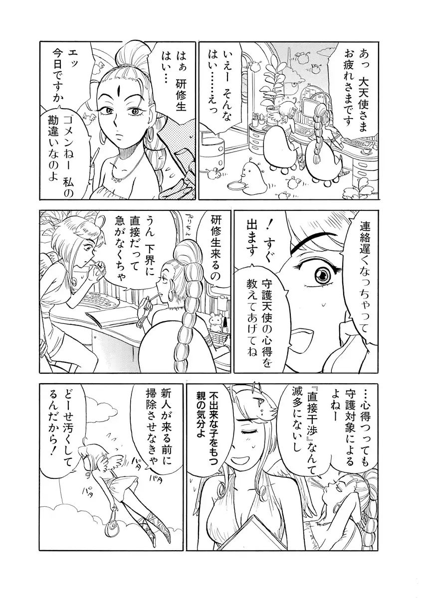 ああエンジェルさま