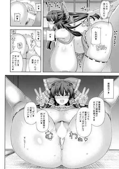 (SC2023 Spring) [Himepuchi-tei (Hamabrich)] Saimin Bakunyuu Yome Reimu (Touhou Project)