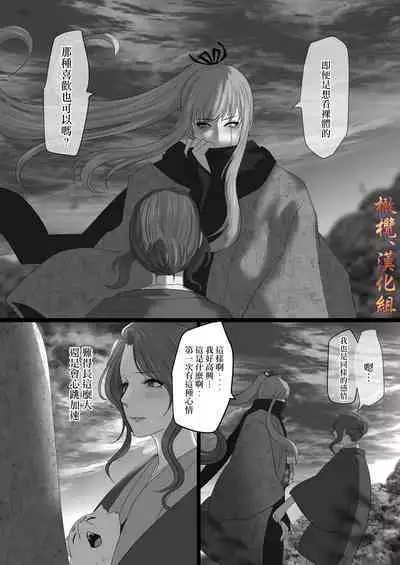 Shiun, Tenko no Sasoi | 紫云、天狐之诱