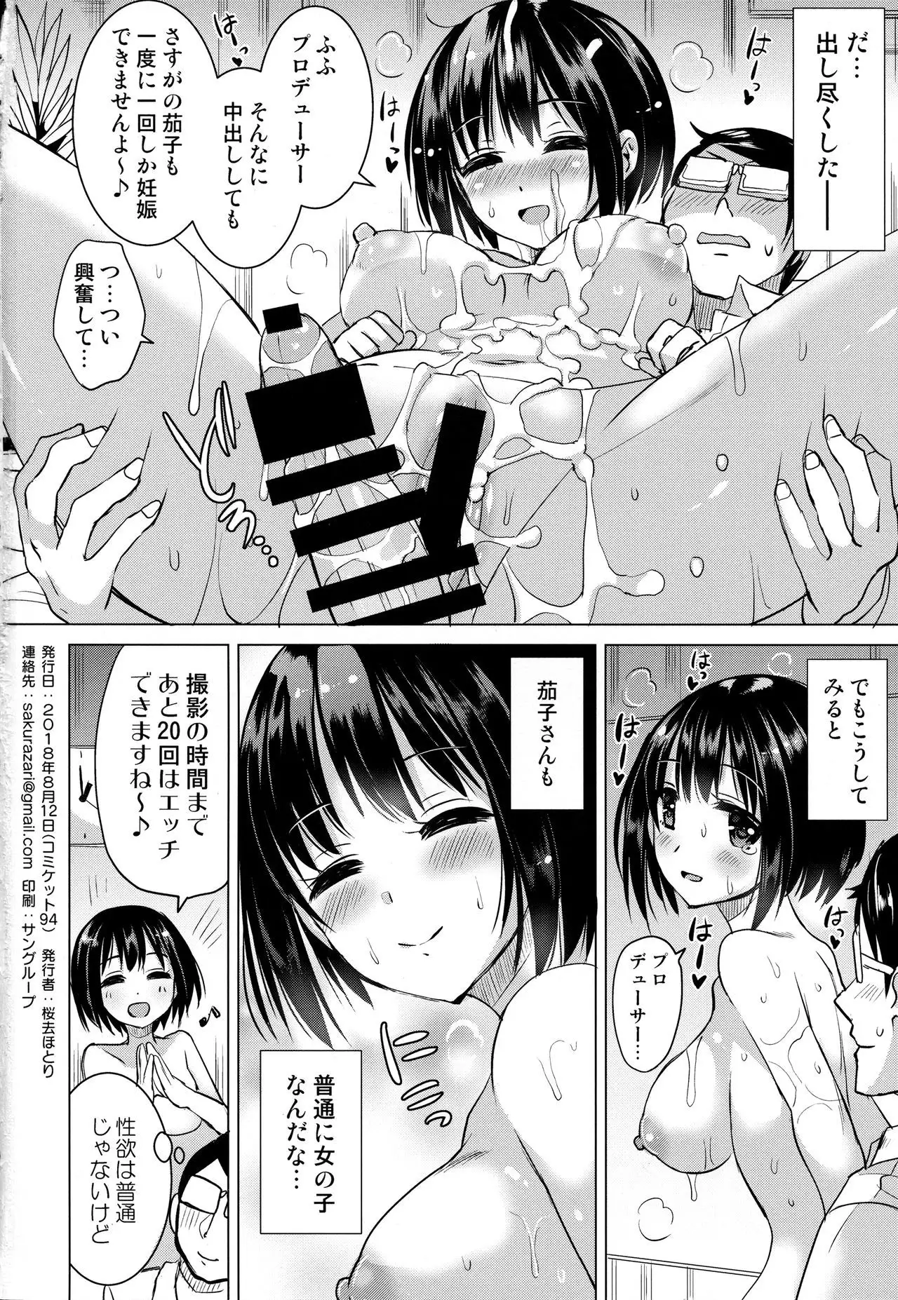 Kako-san to Futsuu ni Ecchi Suru Hon