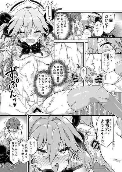 DaviGaki WakaraSex + Ganbori Soushuuhen