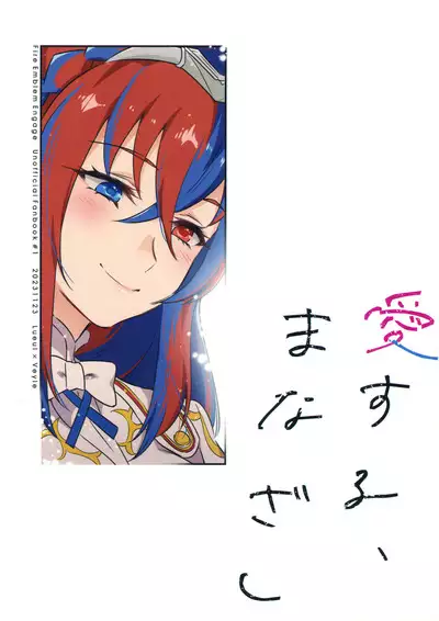 Aisuru, Manazashi | 爱的呼唤 心之凝视