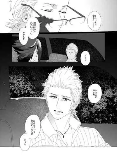 [undone. (mosco)] Dare mo Shiranai (Final Fantasy XV) [Digital]