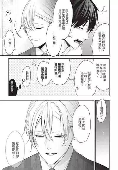 Hitomebore Shita Hito ga Do-M Datta Mono de | 一见钟情的人是个抖M