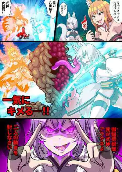 ふたなりくのいち ナインテイルズ Tail:1アラクネ編～モン娘拘束レズレイプ乳首責め絶頂産卵～【フルカラー】