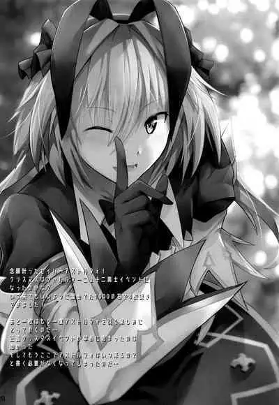 (C97) [Jisyakunyudo (Hayuta)] Astolfo VS Toumei Ningen (Fate/Grand Order)