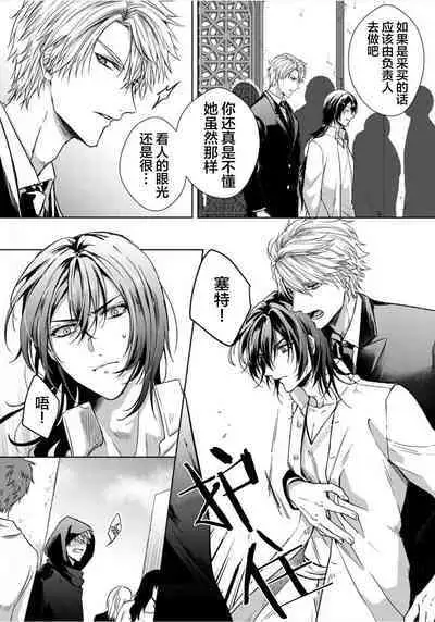 Sajou no Chou wa Torawaretai | 沙漠之蝶意欲被捕