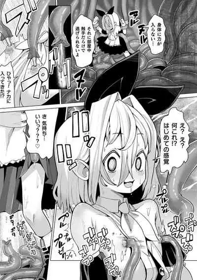 二次元コミックマガジン 触手部屋 正義のヒロイン肉獄陵辱でメス堕ちアクメVol．1