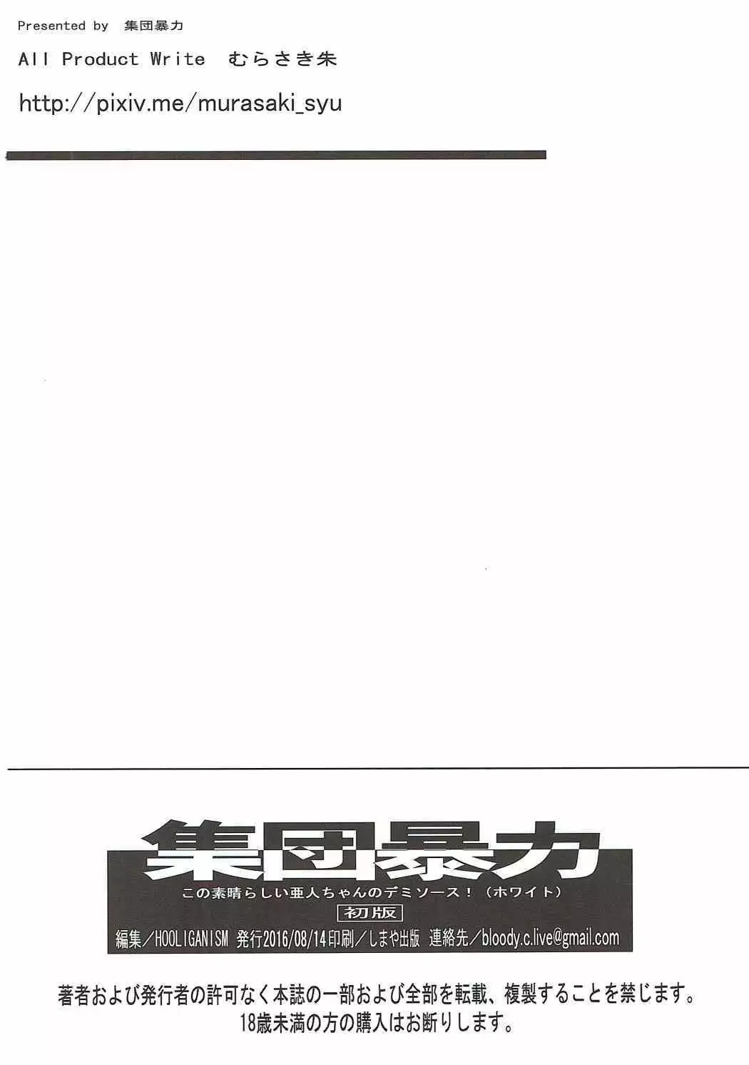 Kono subarashī Amahito-chan no demisōsu!